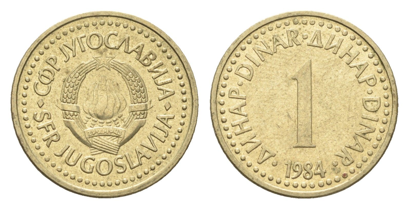 Югославия 1 динар 1984 KM 86 никель латунь 4659-767