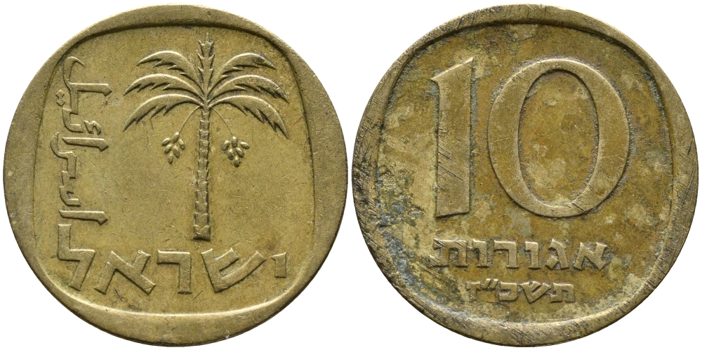 Израиль 10 агора 1967 JE5727 KM 26 алюминиевая бронза 98-244