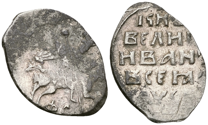 Великое Княжество Московское копейка 1535-1547 Иван IV Васильевич, Новгородский монетный двор, 0,66 ГР ГиК №76 серебро    262-363