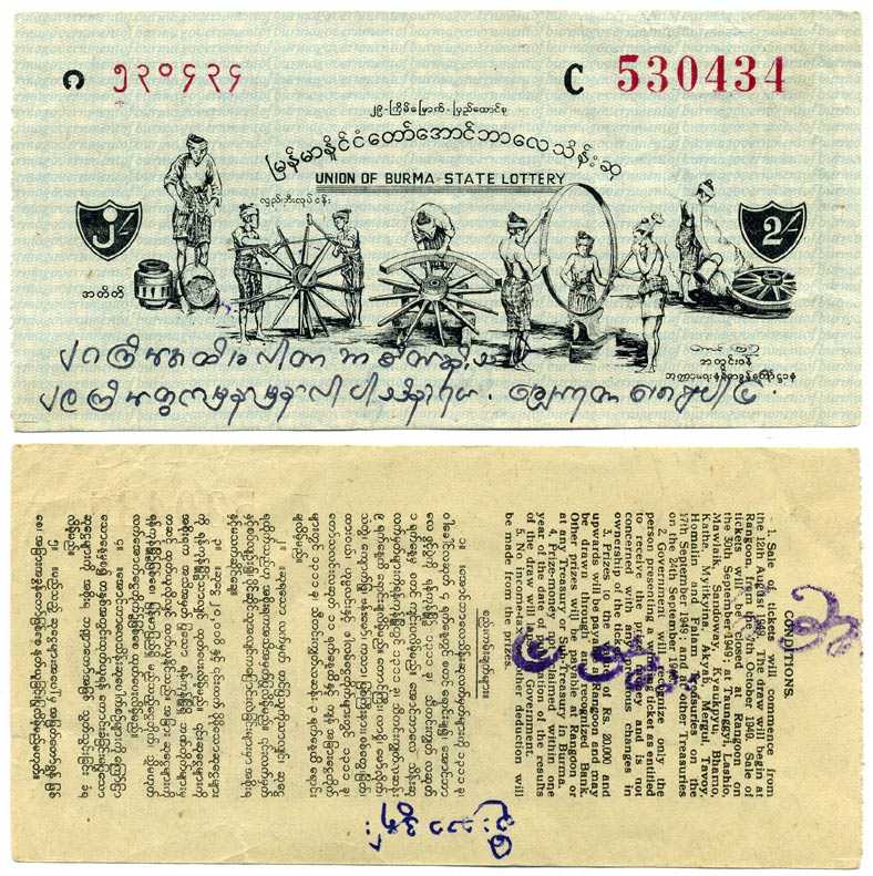 Бирма, лотерейный билет (купон) 1949 номинал 2 рупии, лотерея после независимости, 29 выпуск бумага 7375-18-1-2