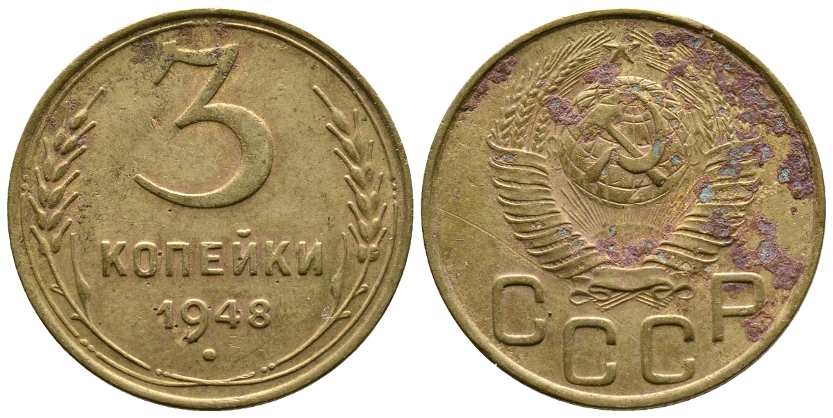 СССР 3 КОПЕЙКИ 1948 Федорин 90, KM 114 алюминиевая бронза 26-819