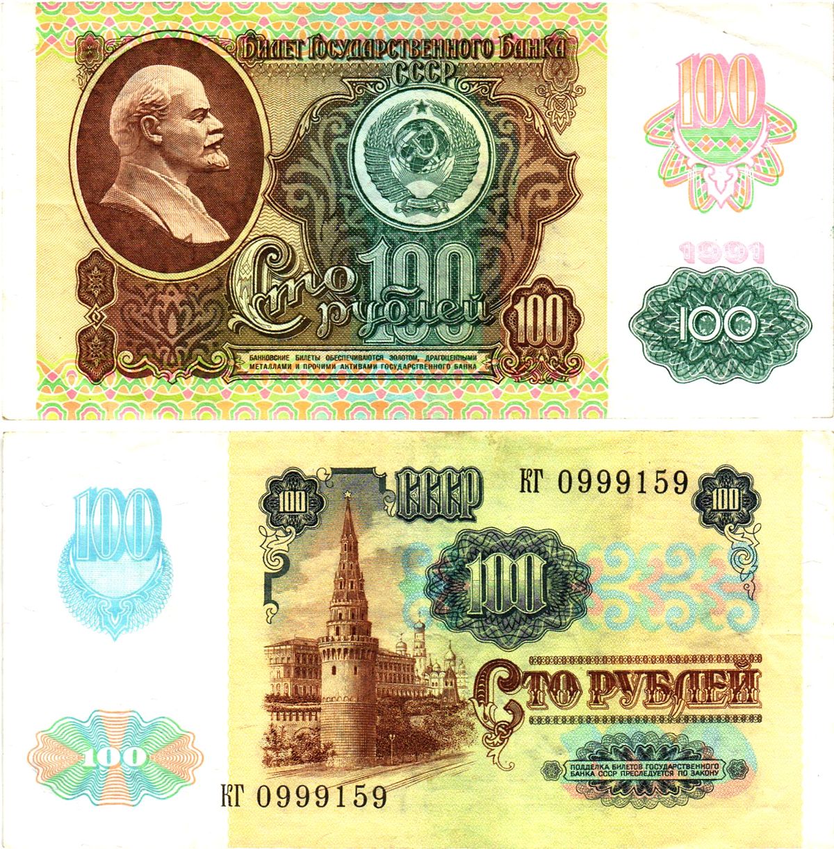 СССР 100 рублей 1991 (1992) билет государственного банка, выпуск России, в/з Звезды Pick 243  бумага   8615-40-1-1