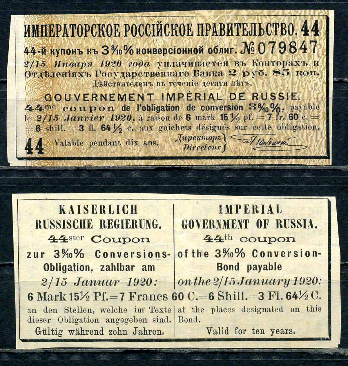 Россия, Императорское Российское Правительство купон от 3 8/10 облигация на выплату 2 рублей 85 копеек бумага 8595-40-1-1