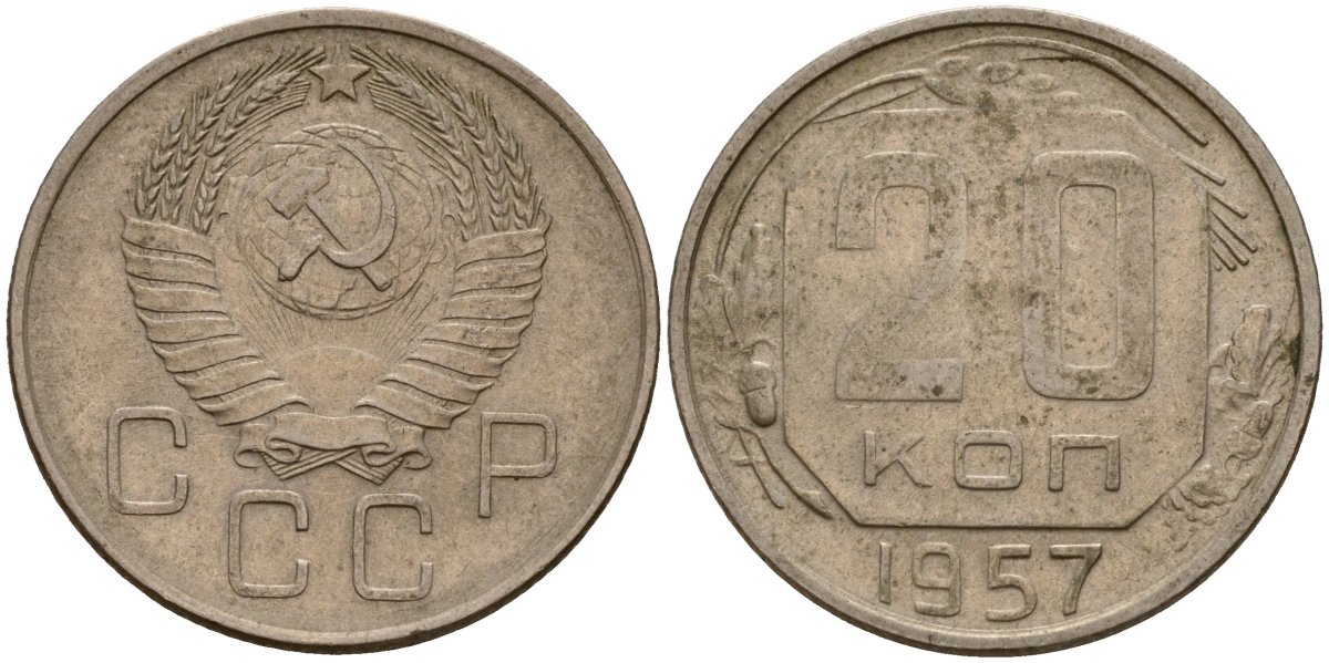 СССР 20 копеек 1957 Федорин 106 медно-никель 4156-1236
