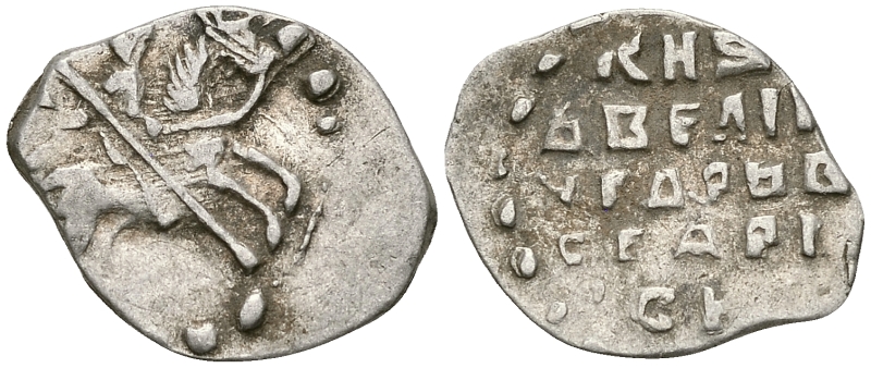 Великое Княжество Московское копейка 1535-1547 Иван IV Васильевич, Новгородский монетный двор, 0,68 ГР ГиК №75 серебро 00-00