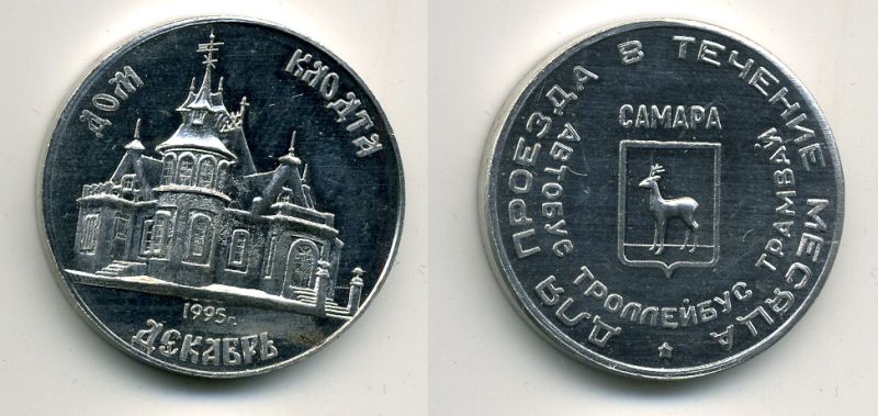 САМАРА ПРОЕЗДНОЙ 1995 ДЕКАБРЬ КЛОДТ 41-226