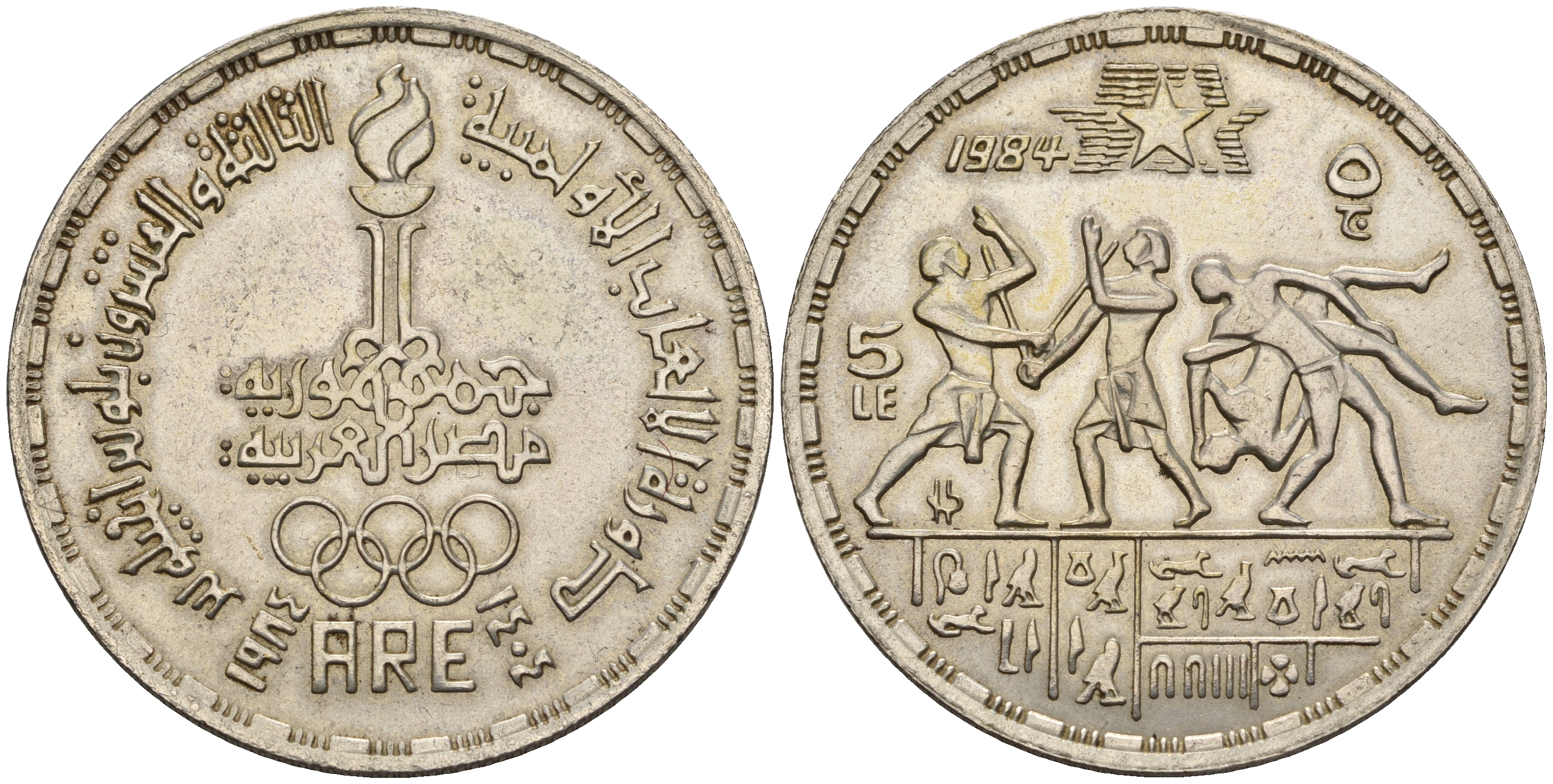 Египет 5 фунтов 1984 АН 1404, Олимпиада 1984 года в Лос-Анджелесе, фехтование, борьба KM 558 серебро 11-159-33