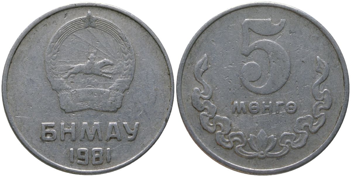 Монголия 5 мунгу 1981 KM 29 алюминий 4511-1143
