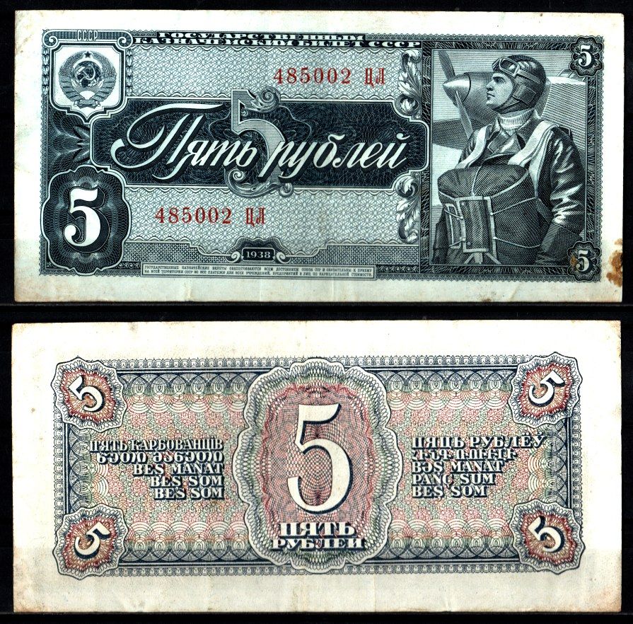 СССР 5 рублей 1938 Pick 215 a, ZG II 2.28.12 бумага 8588-38-1-1