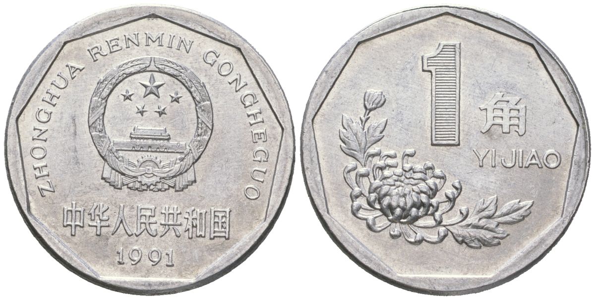 Китай 1 цзяо 1991 KM 335 алюминий 4604-827