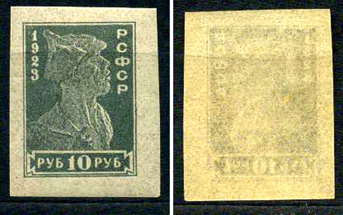 СССР марка 10 рублей 1923 Пятый стандартный выпуск почтовых марок РСФСР, без перфорации Загорский RSF 0112 марка с оригинальным клеем, без следов наклейки (чистая) 8699-4-5-2