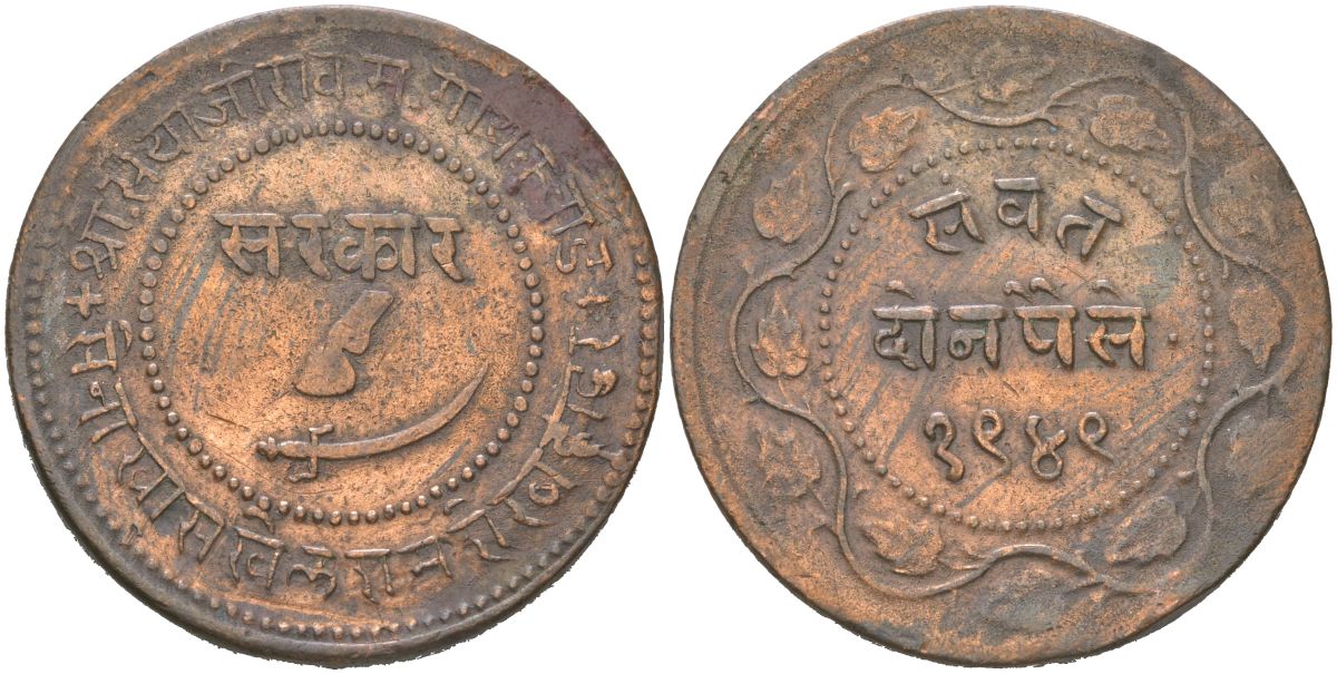 Британская Индия, Барода 2 пайса 1892 VS 1949 туземное княжество, Саяджирао Гаеквад III (1875-1939) Y 32.2a медь 4157-1226