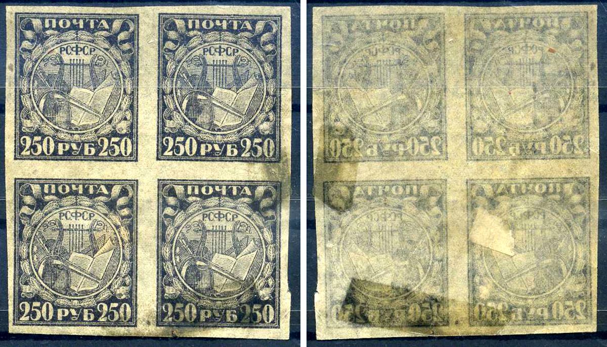 РСФСР лот из 4 неразрезанных марок с номиналом 250 рублей 1921 Загорский RSF 10 8705-51-1-2
