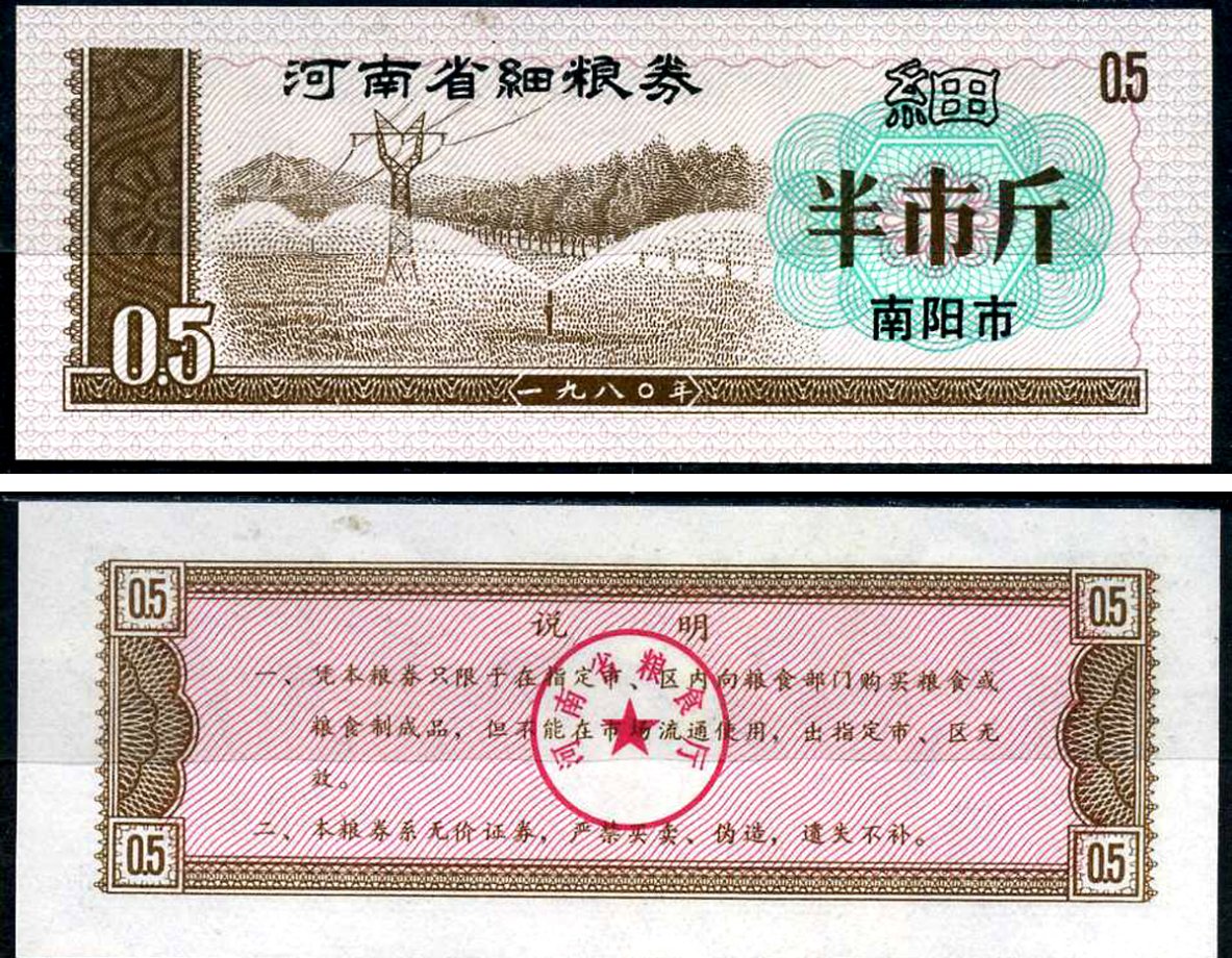 Китай талон на питание номиналом в 5 ши лян (0,5 купона) ND продуктовый талон бумага UNC (пресс) 7486-51-3-2