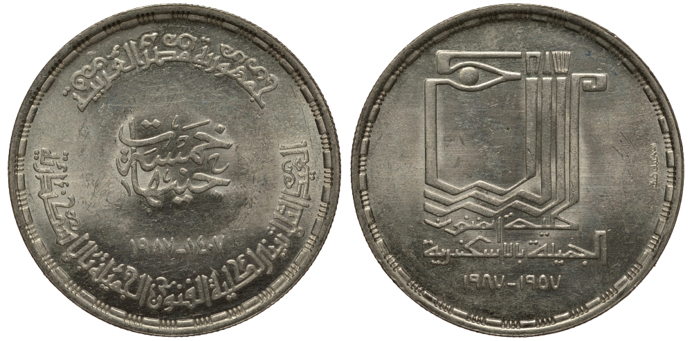 Египет 5 фунтов 1987 AH 1407, факультет изящных искусств Александрийского университета KM 630 серебро UNC 4044-1015