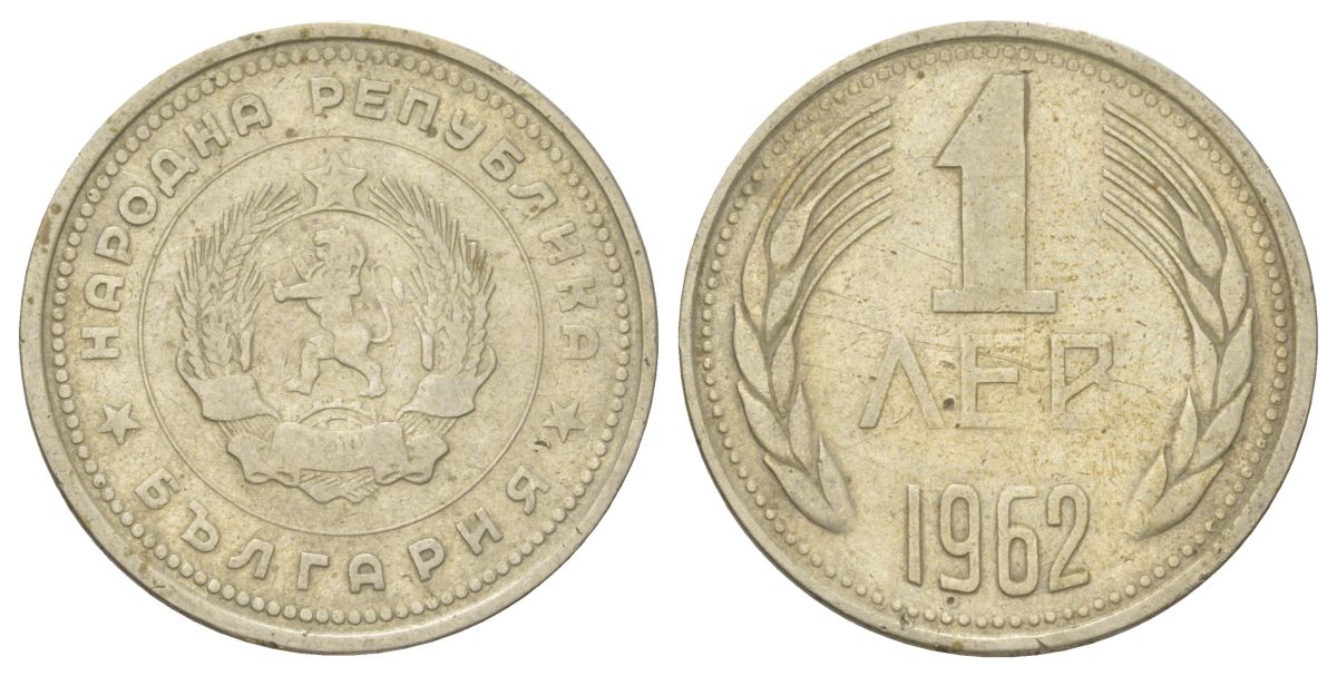 Болгария 1 лев 1962 KM 58 никель латунь 4624-435