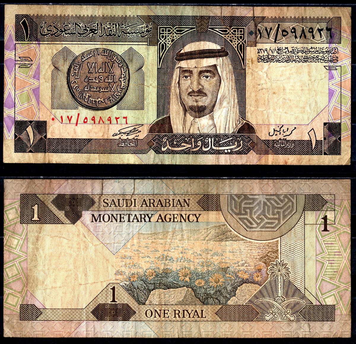 Иран 1 риал ND (1983-1984) Pick 21a бумага 6266-48-1-1