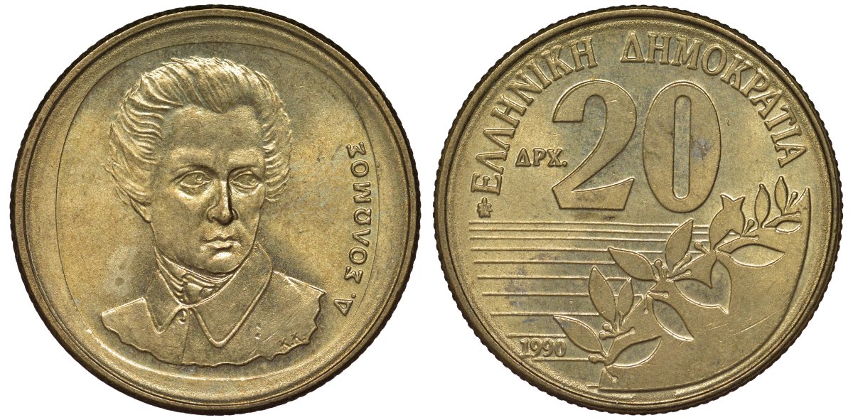 Греция 20 драхм 1990 Дионисиос Соломос KM 154 алюминиевая бронза 4131-142