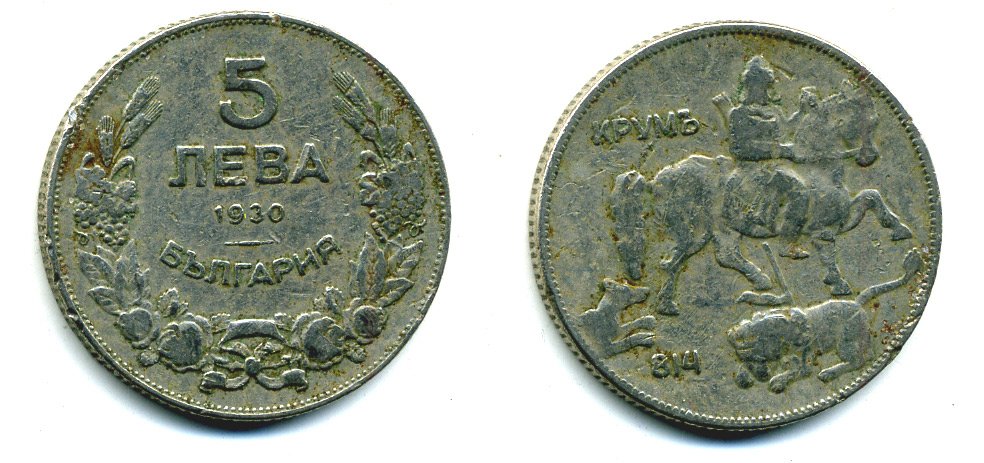 Болгария 5 левов 1930 Крум, хан болгар. Борис III (1918-1943) KM 39 медно-никель 56-1423