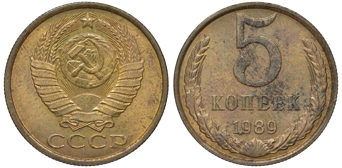 СССР 5 копеек 1989 три линии Y 129a Федорин 142 латунь 4168-1046