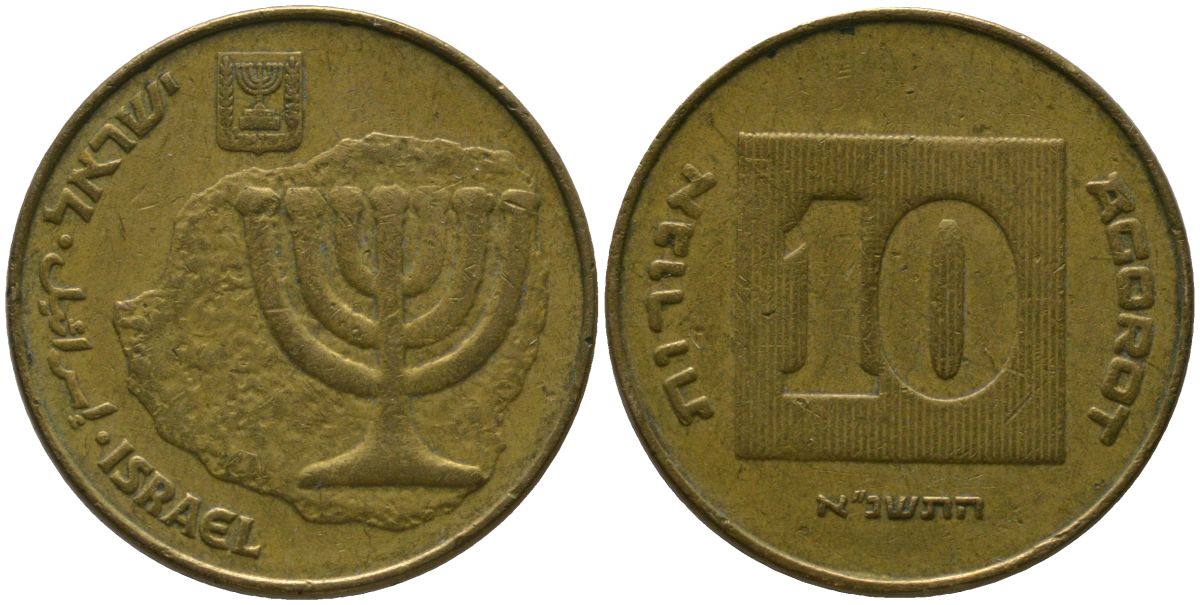 Израиль 10 агора 1991 JE 5751 KM 158 алюминиевая бронза 4390-946