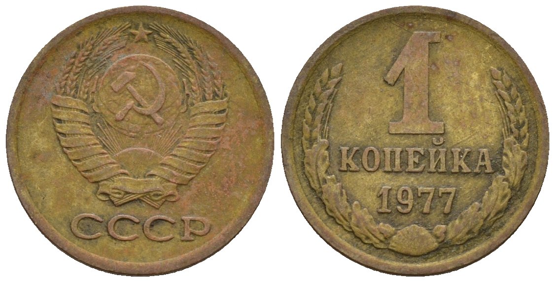 СССР 1 копейка 1977 Федорин 158 медь цинк 4189-613
