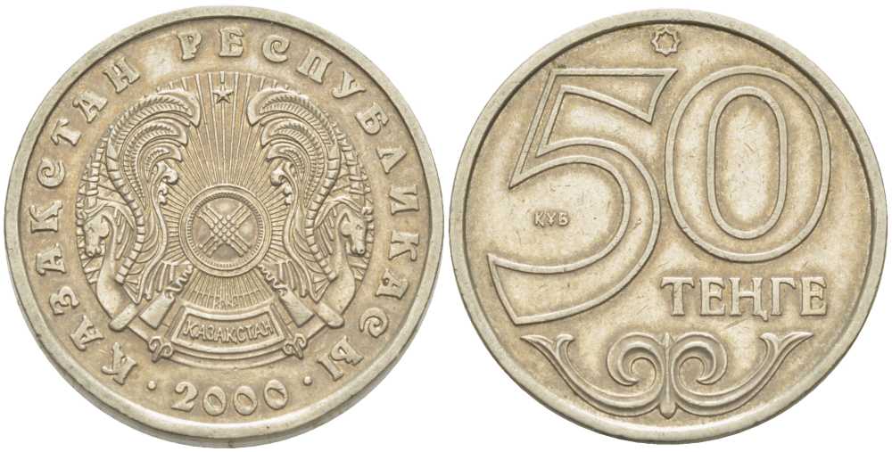 КАЗАХСТАН 50 ТЕНГЕ 2000 KM 27 медно-никель 91-457