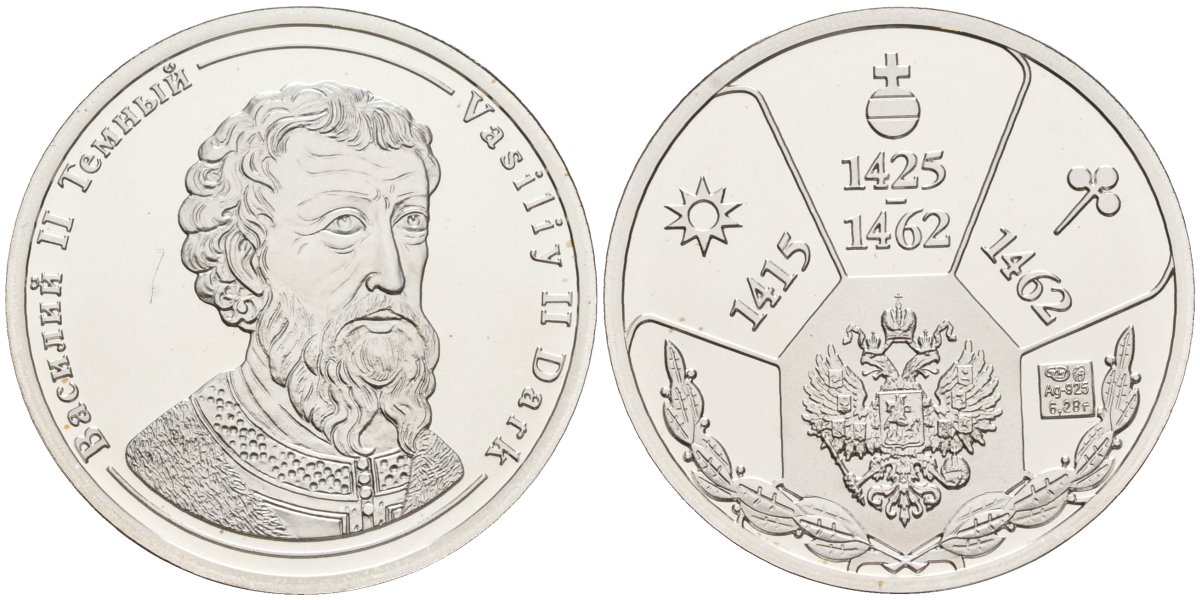 Россия медаль ND Василий II Темный (1425-1462), серия "Правители России", 23 мм, 6,28 гр серебро UNC AUC3-6-44