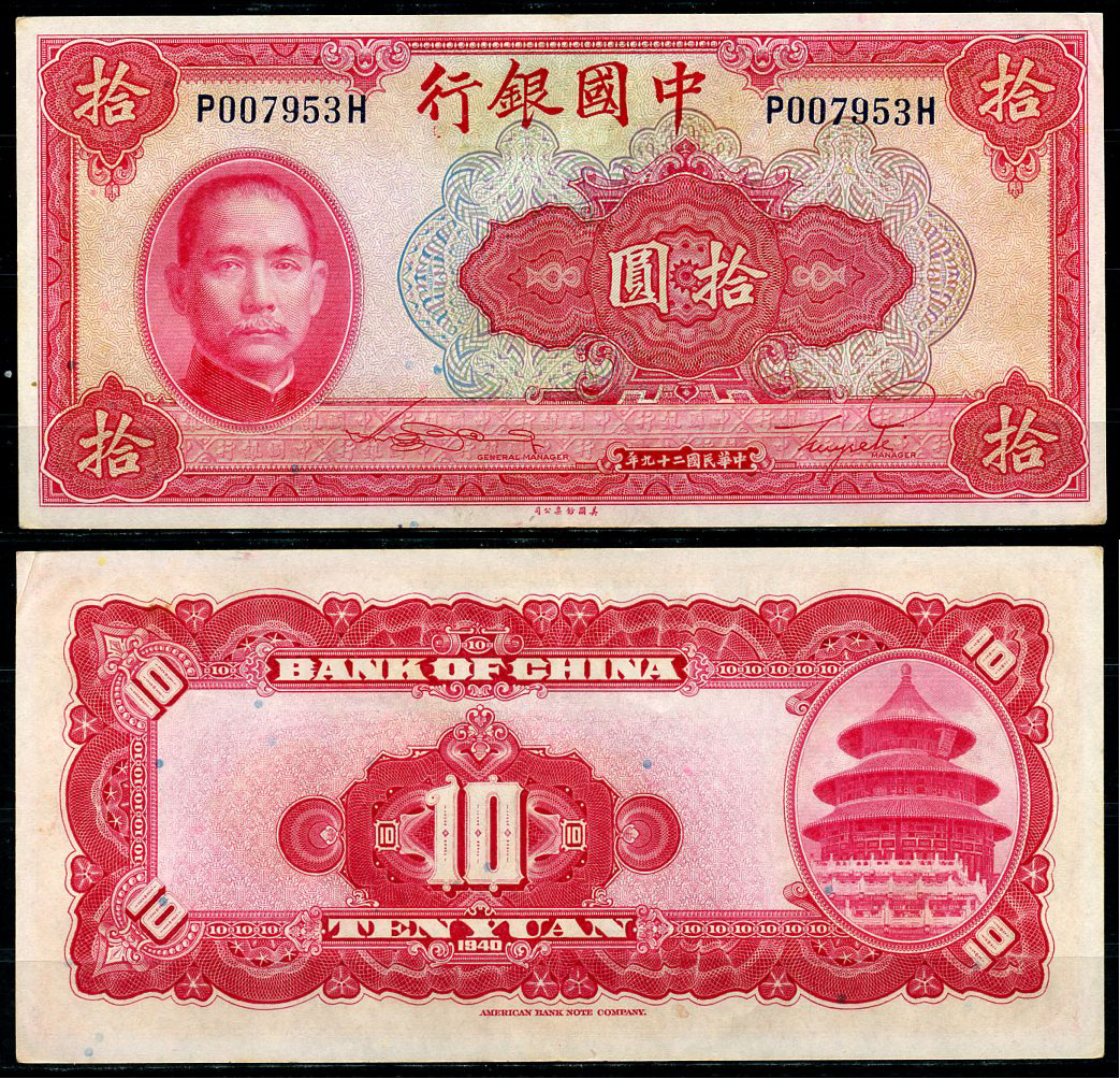 Китай 10 юаней 1940 китайский банк, Сунь Ятсен Pick 85 a  бумага  aUNC 435-67-1-2