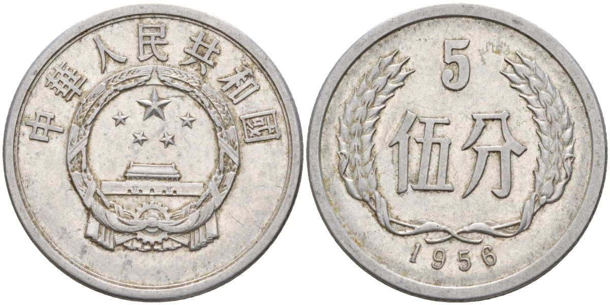 Китай 5 фыней 1956 KM 3 алюминий 4153-1144