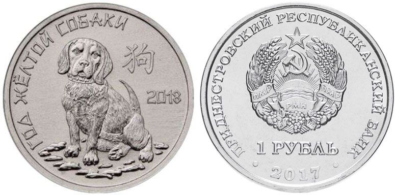 Приднестровье 1 рубль 2017 китайский гороскоп, год собаки MD-TR-000263 никелированная сталь UNC M62-06