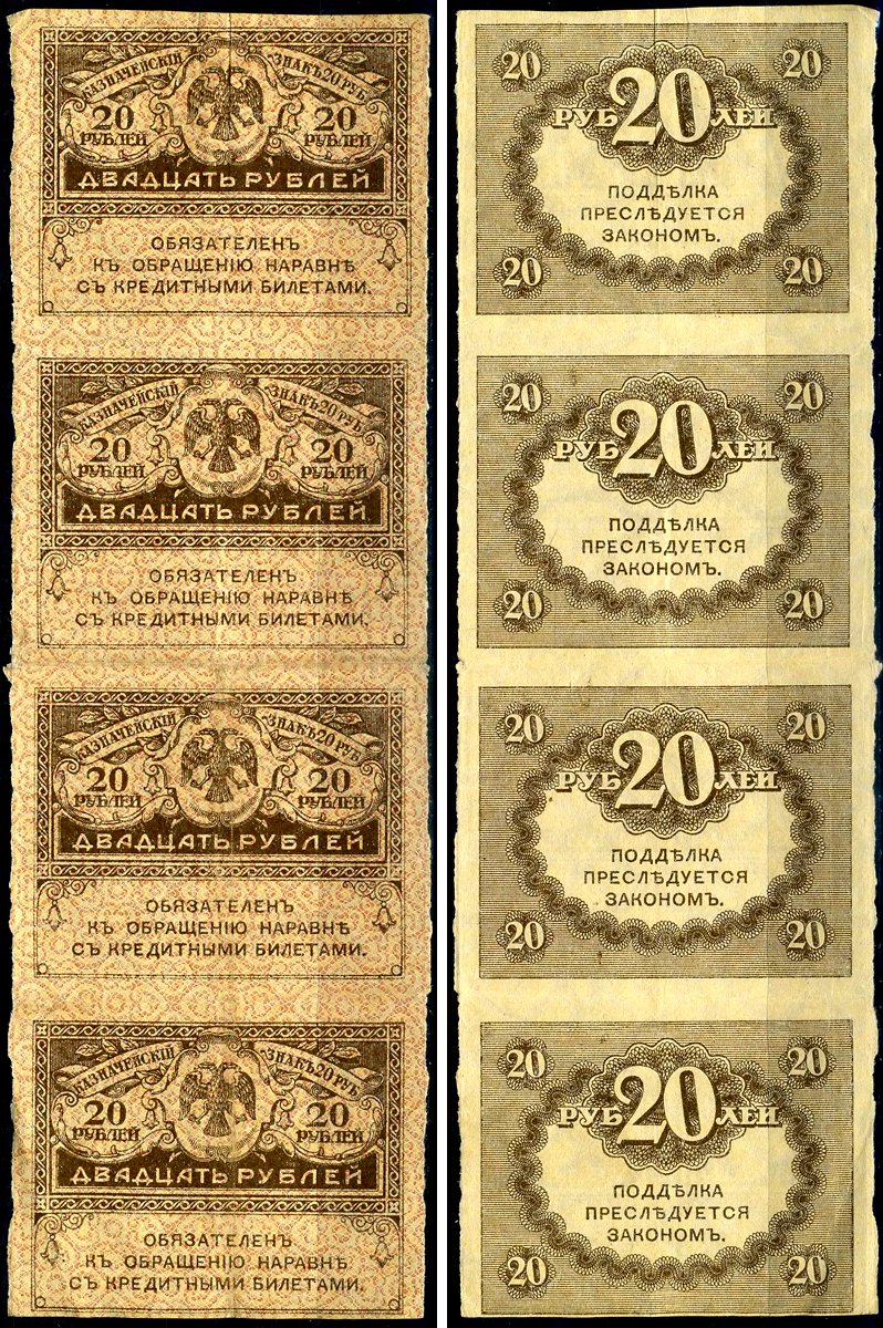 Россия 20 рублей 1917 сцепка из 4 банкнот Pick 38, Горянов 1.23.1 бумага 6293-28-3-2