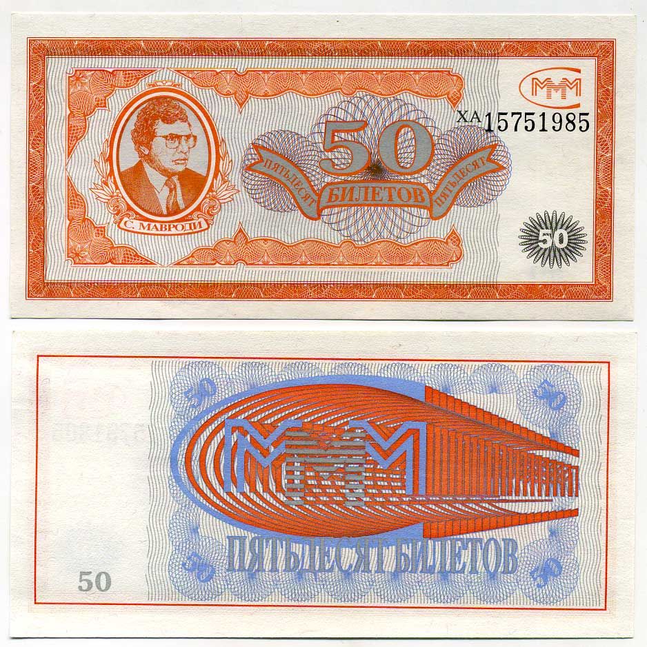 МММ 50 БИЛЕТОВ 1993-1994 СЕРИЯ ХА, МАВРОДИ, ПЕРВЫЙ ВЫПУСК, ВОДЯНОЙ ЗНАК ТИП 2, ПРОИЗВОДИТЕЛЬ ABNC, РАЗМЕР 153 Х 74 ММ. КАТАЛОГ ЦЕННИК МММ 11.3 бумага UNC (ПРЕСС) 504-2-1