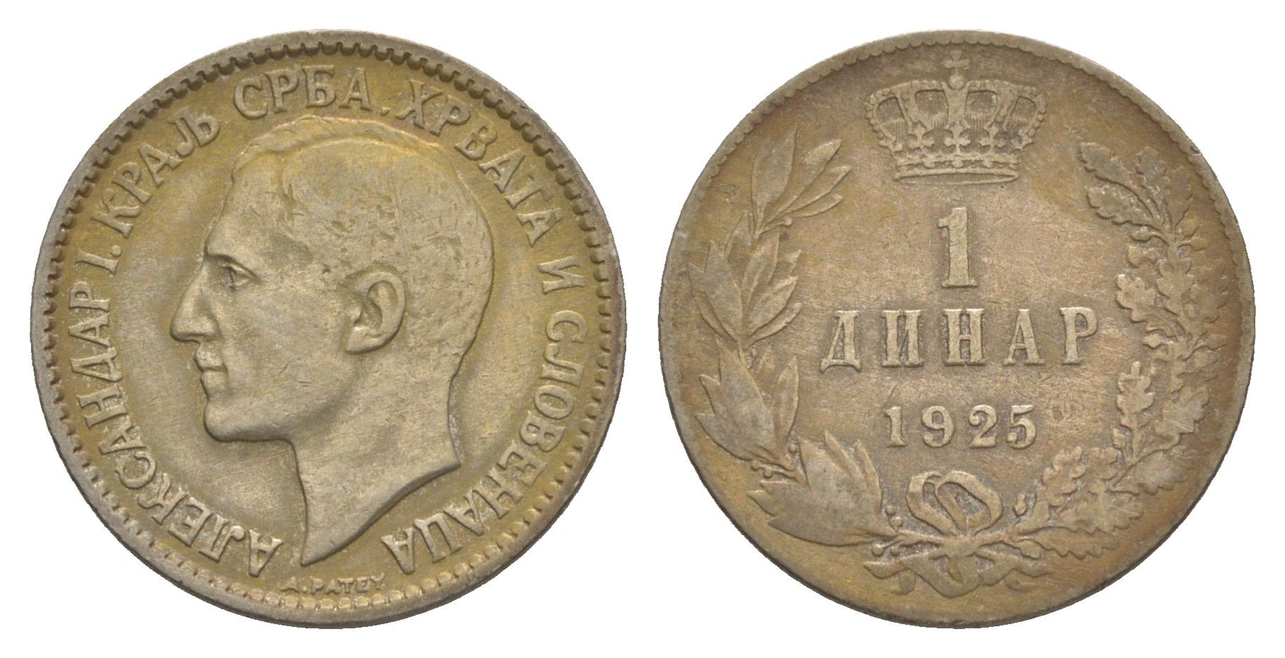 Югославия 1 динар 1925 Королевство Сербское, Хорватское и Словенское KM 5 медно-никель 4543-951