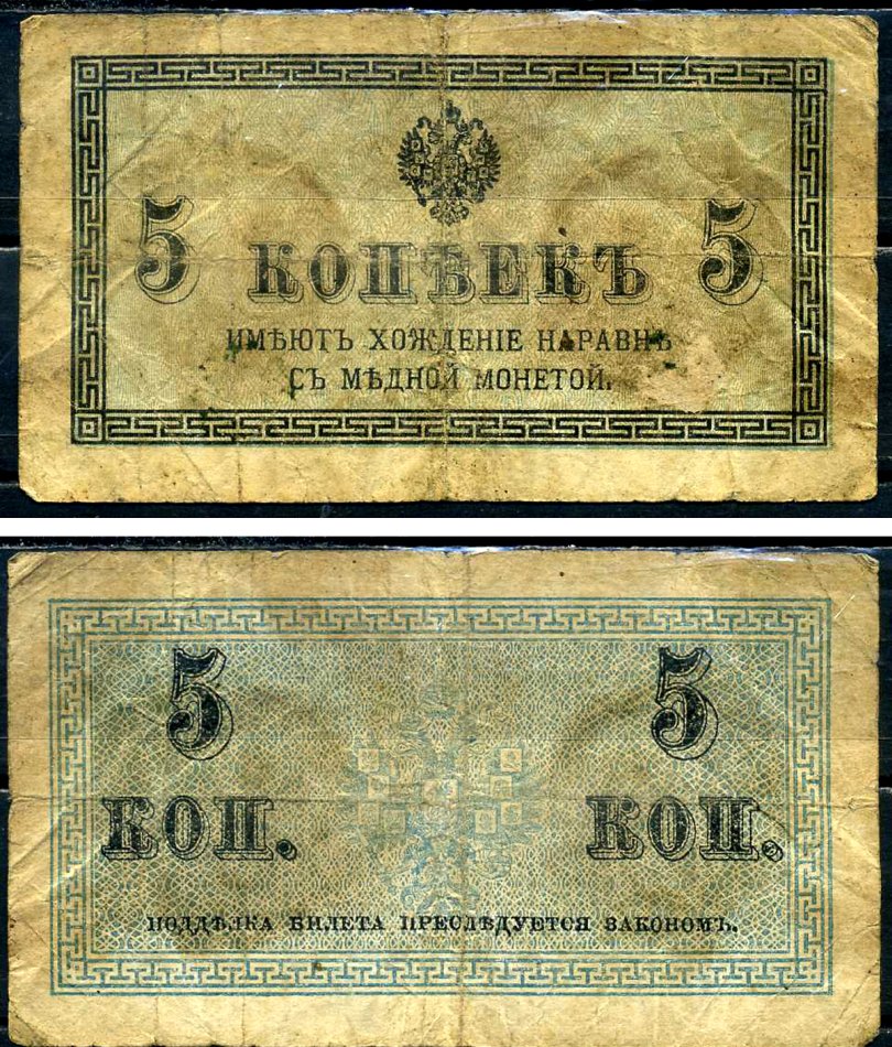 Россия 5 копеек ND (1915) казначейский знак, водяной знак №1 (уголки) ZG-II № 1.20.4, Pick 27 бумага 8590-38-1-2