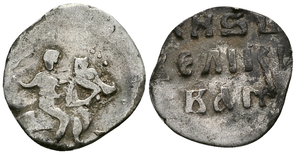 ВЕЛИКОЕ КНЯЖЕСТВО МОСКОВСКОЕ ДЕНГА 1535 - 1547 ИВАН IV ВАСИЛЬЕВИЧ, МОСКОВСКИЙ МОНЕТНЫЙ ДВОР, 0,34 ГР ГиК №26 серебро 262-1013