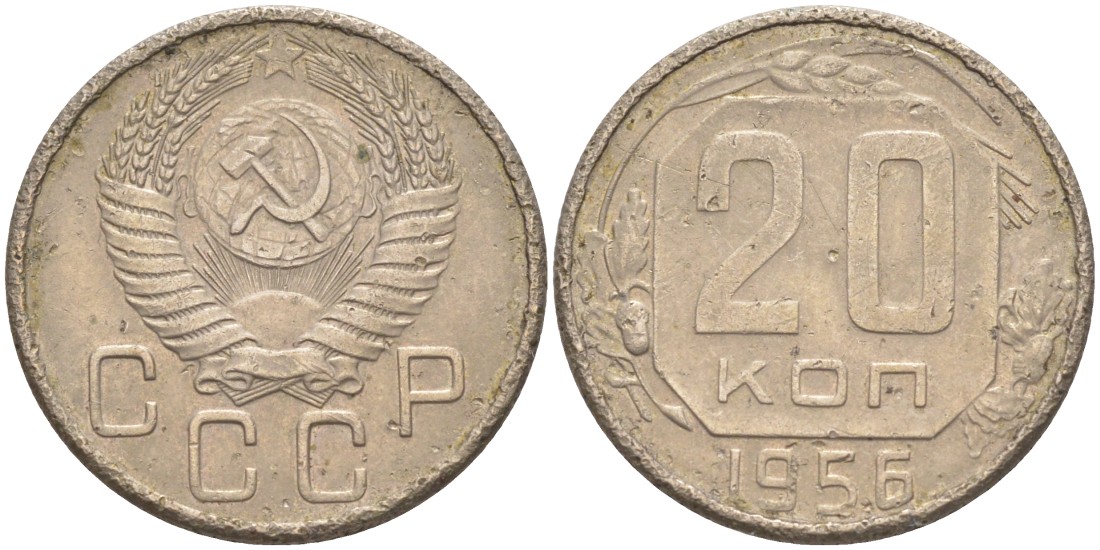 СССР 20 копеек 1956 KM 118, Федорин 105 медно-никель 4114-643
