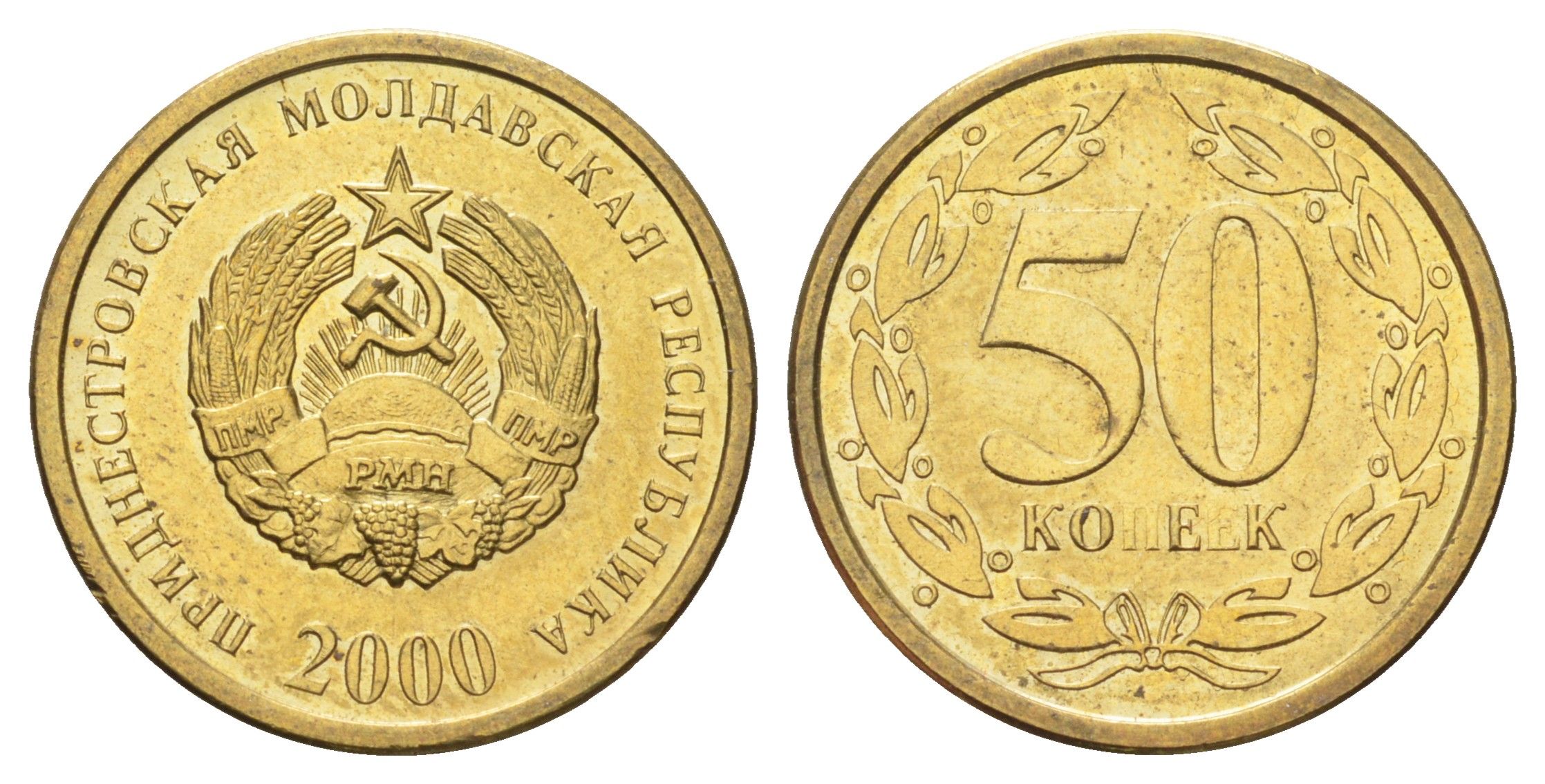 Приднестровье 50 копеек 2000 год-тип KM 4 алюминиевая бронза UNC 4697-1066
