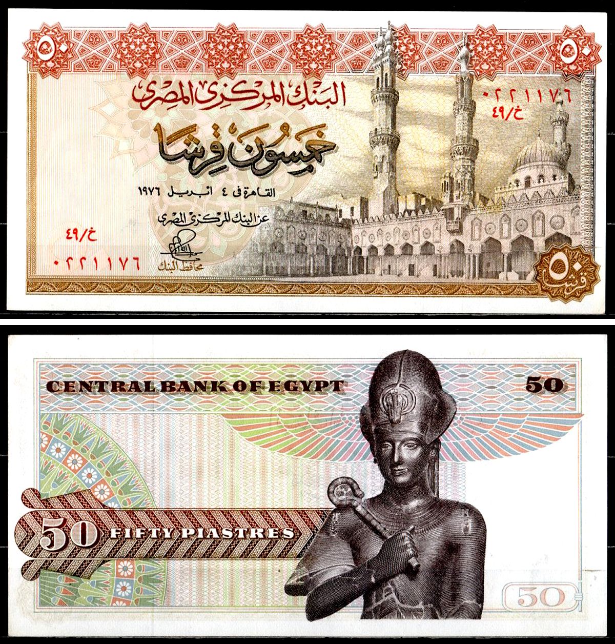 Египет 50 пиастров 1976 Мечеть Аль-Азхар, Каир, Рамзес II Pick 43 c бумага UNC (пресс) 7548-44-1-2