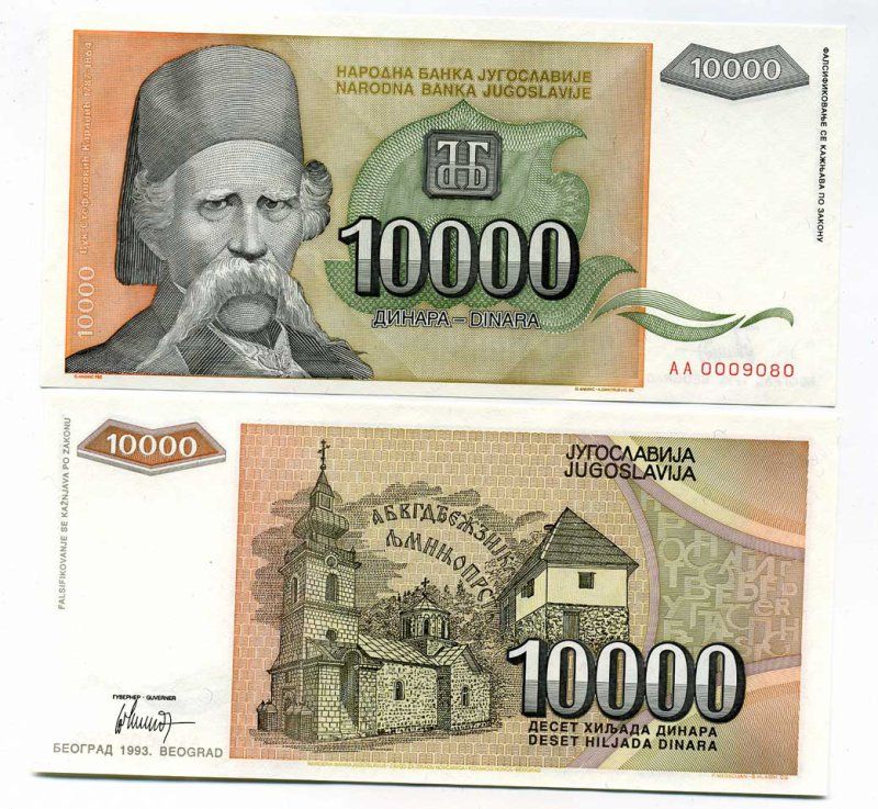 Югославия 10000 динаров 1993 Вук Стефанович Караджич, церковь Pick 129 бумага UNC (пресс) 450-124-5-3