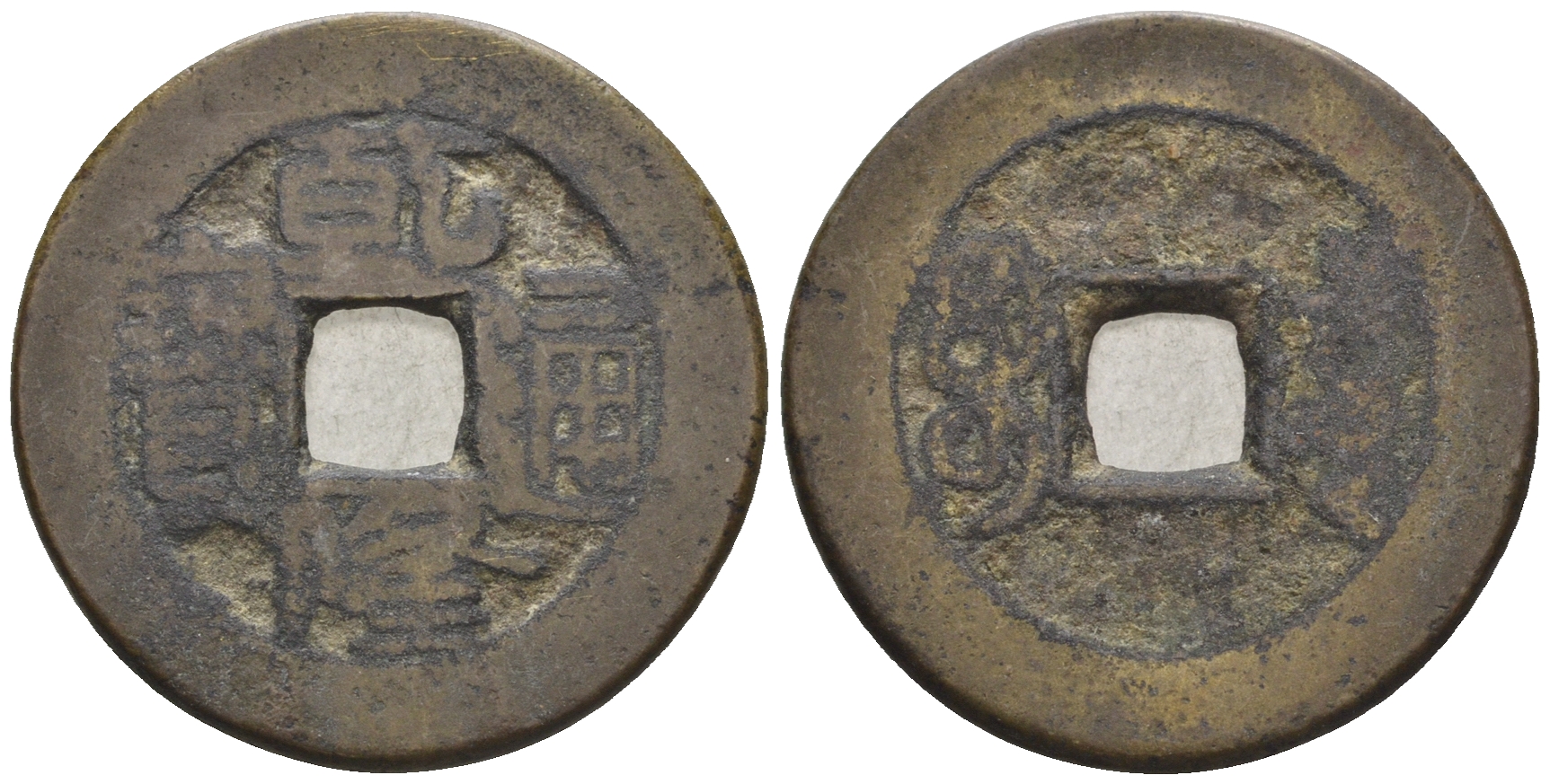 Китай 1 кэш ND (XVII-XX век) 4,4 гр бронза 4610-236