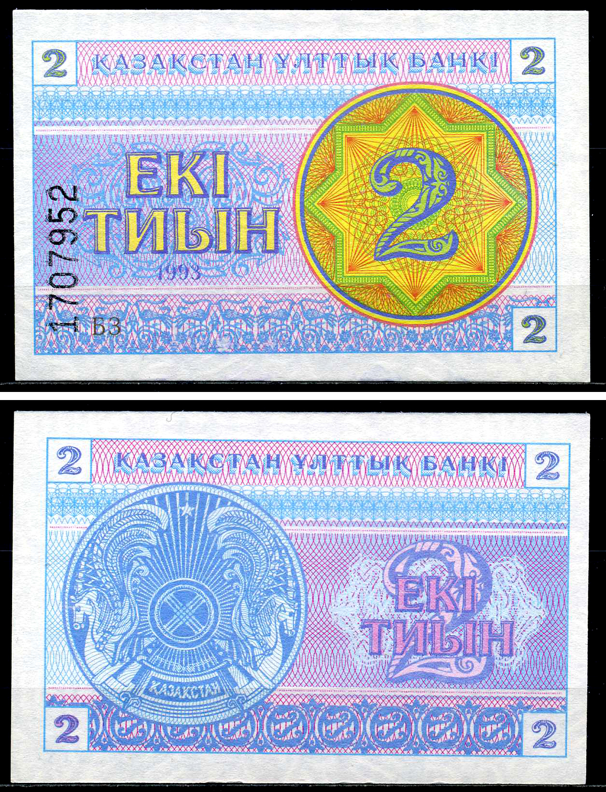 Казахстан 2 тыина 1993 водяной знак снежинка, номер внизу Pick 2b, Сергеев 2b бумага UNC (пресс) 446-67-3