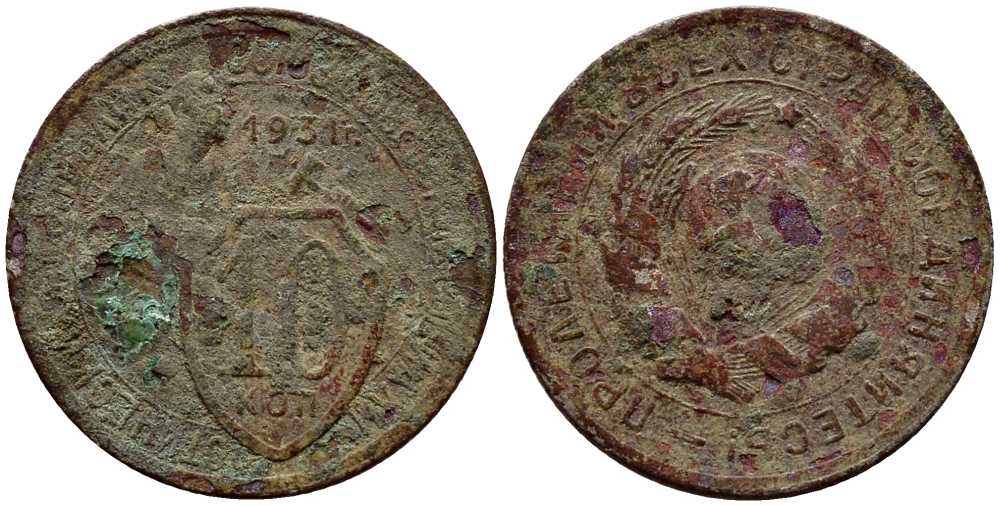 СССР 10 КОПЕЕК 1931 KM 95 медно-никель 4179-816
