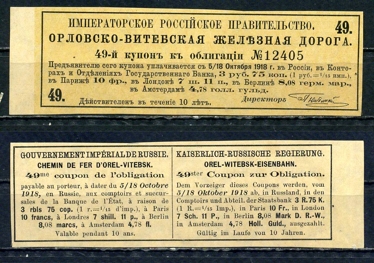 Россия, Орловско-Витебская железная дорога купон от 4 % облигации на выплату 3 рубля 75 копеек 1894 бумага aUNC 8601-16-2-2