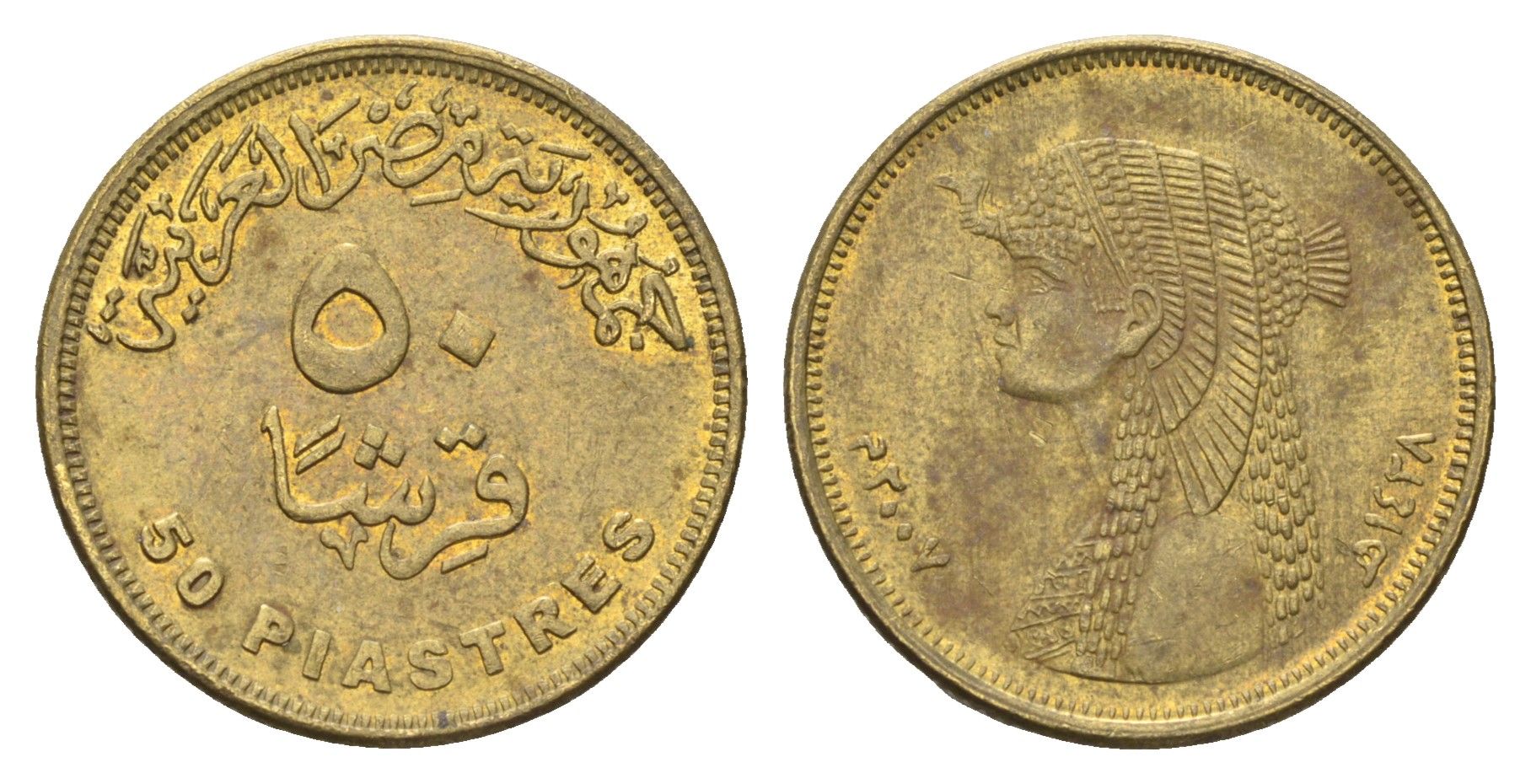 Египет 50 пиастров 2007 KM 942.2 сталь плакированная латунью 4662-232