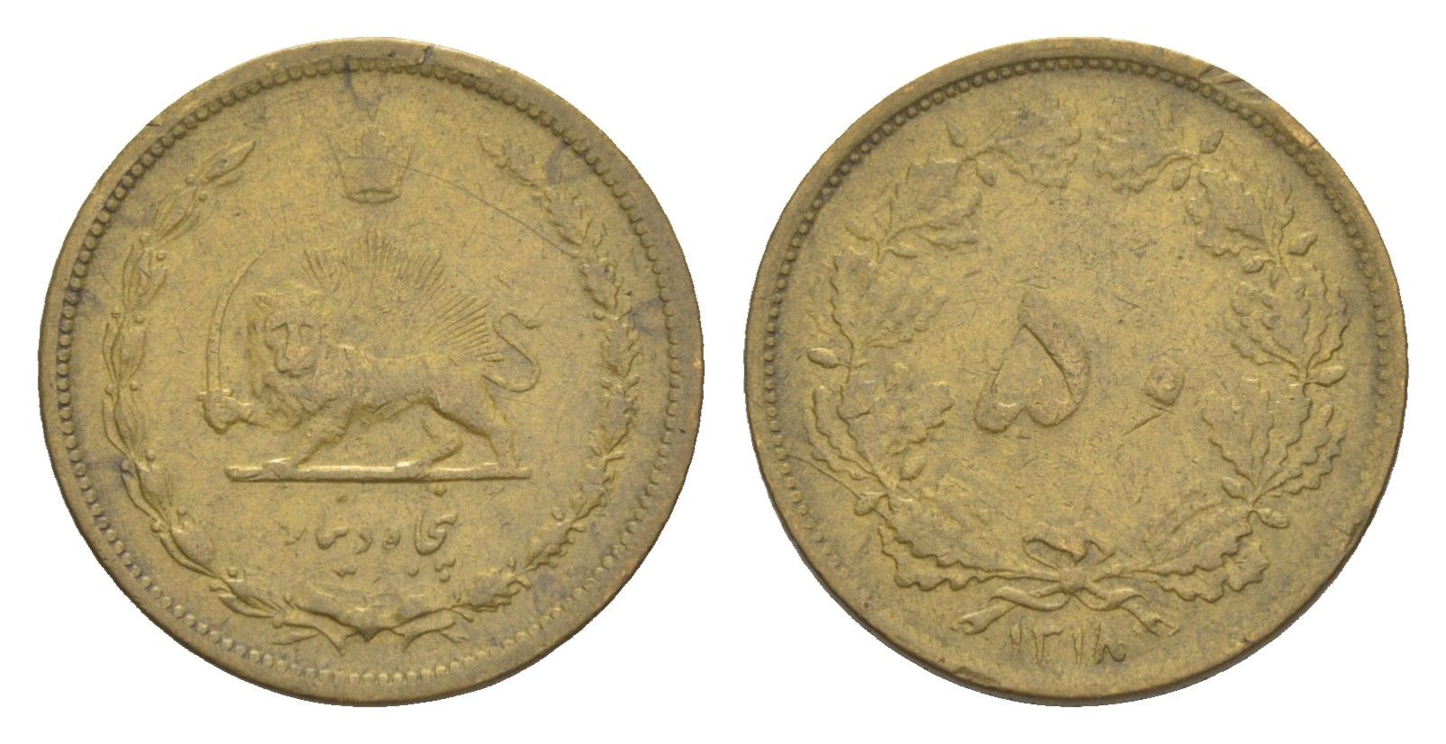 Иран 50 динаров 1939 AH 1318 KM 1142 алюминиевая бронза 4647-758