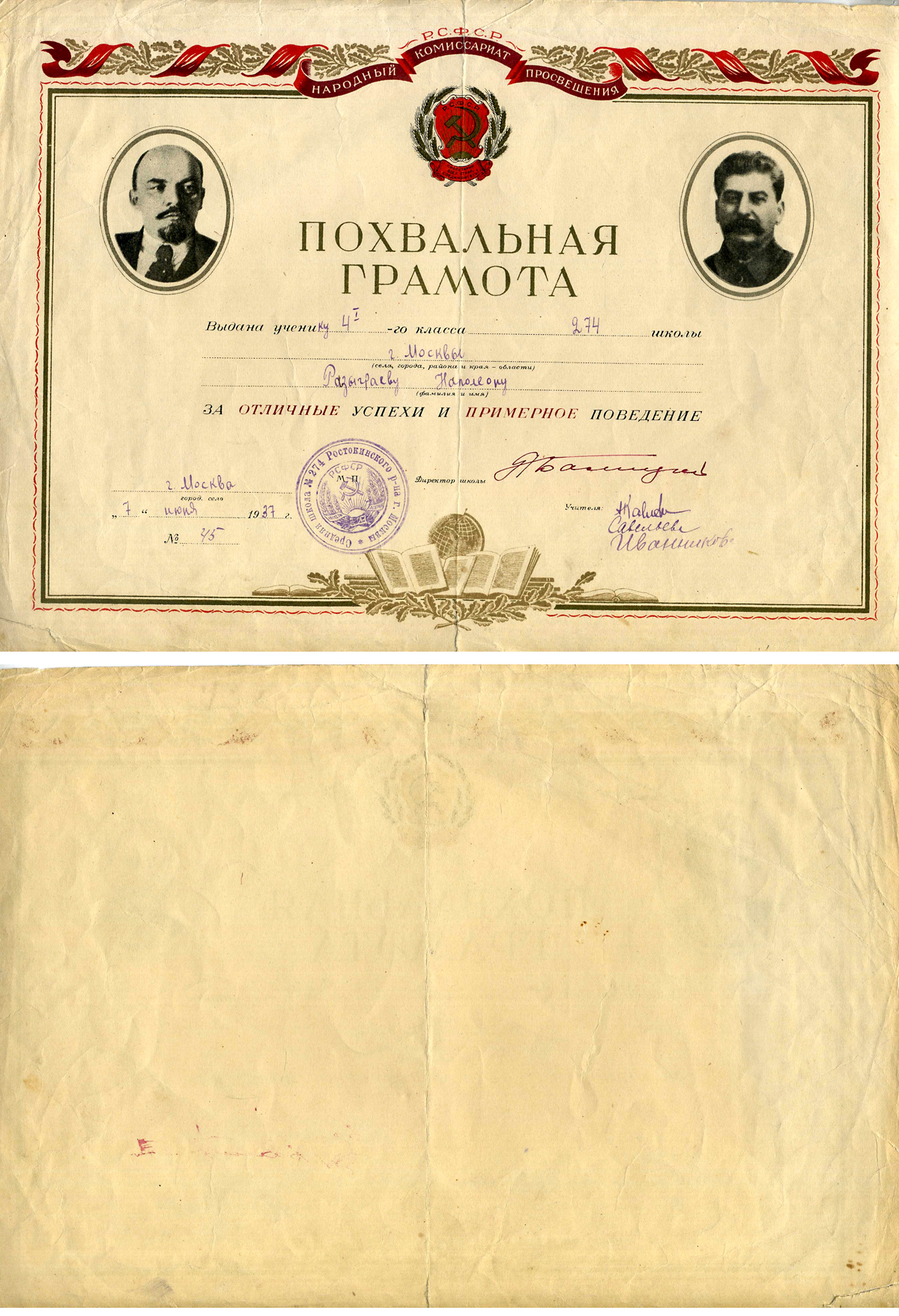 РСФСР (Россия), министерство просвещения похвальная грамота выданная ученику за отличные успехи и примерное поведение 1937 г. Москва, Школа № 274, портрет Ленина и Сталина, 22x31 см   бумага   5554-1-4-1