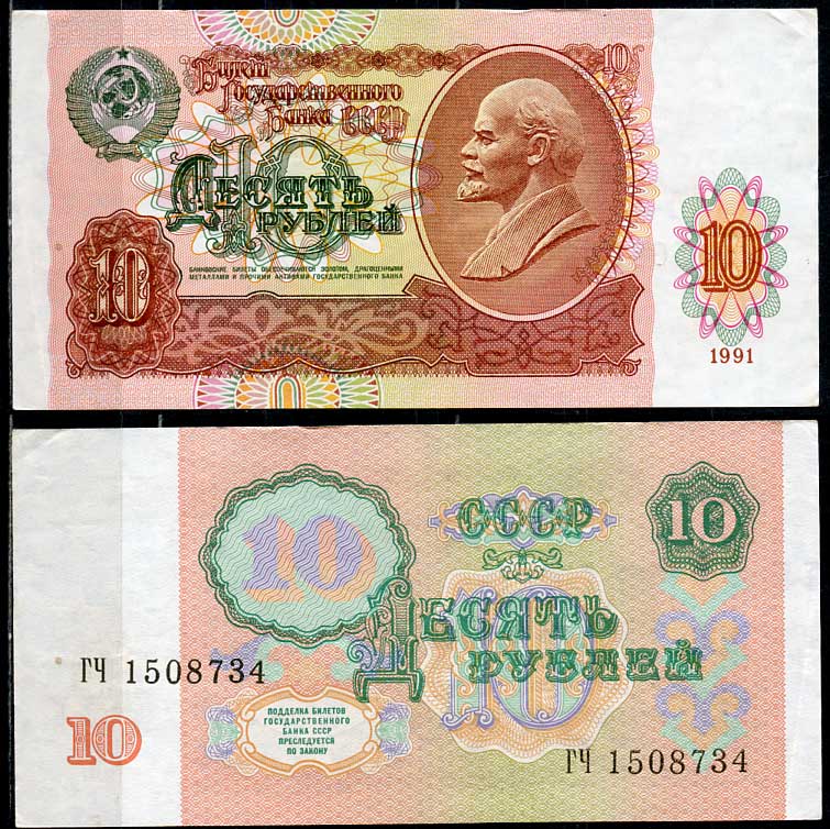 СССР 10 рублей 1991 В. И. Ленин, серия ГЧ Pick 240 a, ZG II 2.32.4, Сергеев 11  бумага   7485-21-3-2