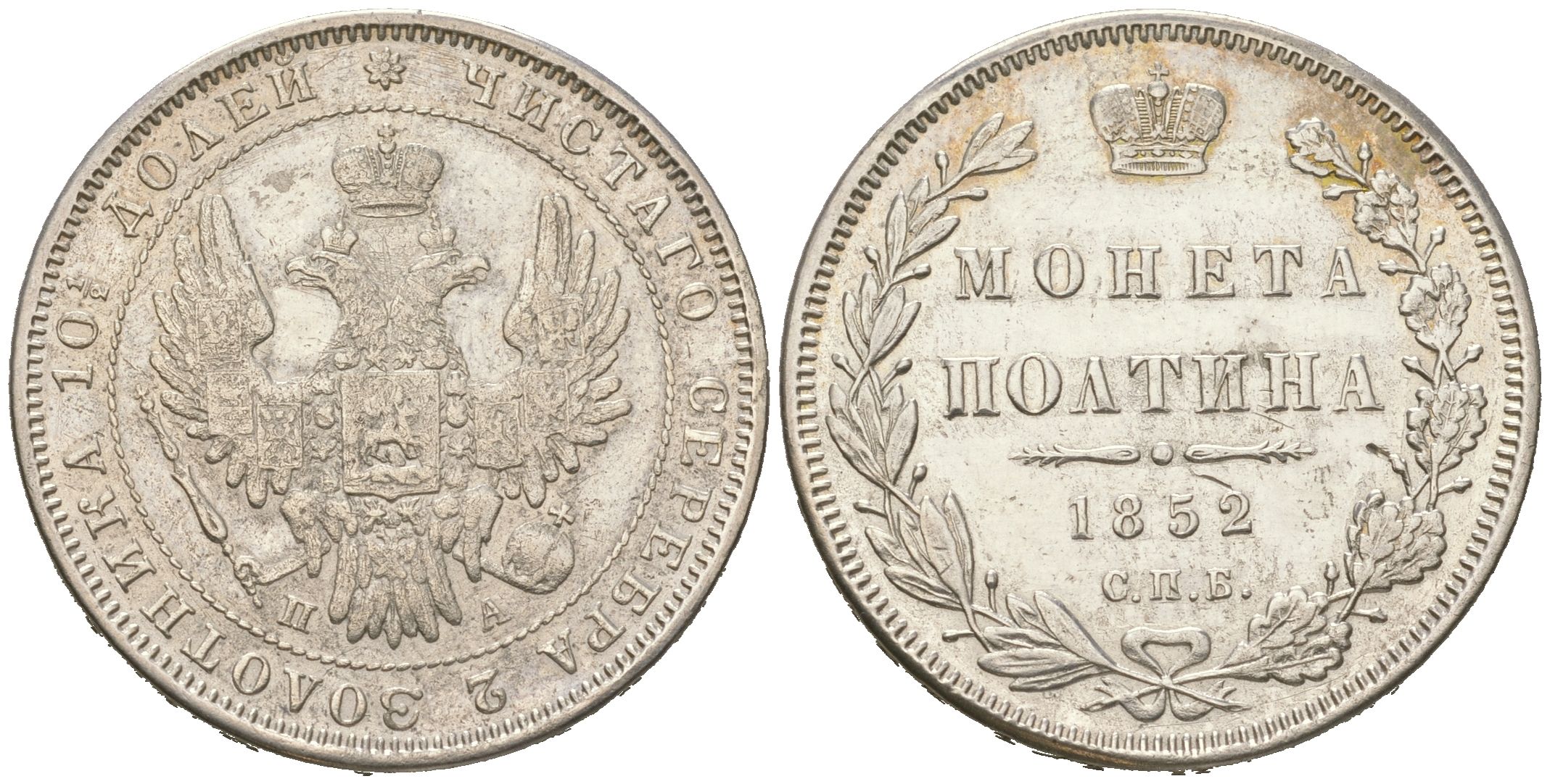 Россия полтина 1852 СПБ-ПА, Николай I (1825-1855) Биткин 265 серебро 3851-924