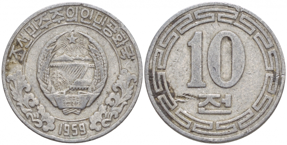 Северная Корея 10 чон 1959 без звезд KM 3 алюминий 4548-551